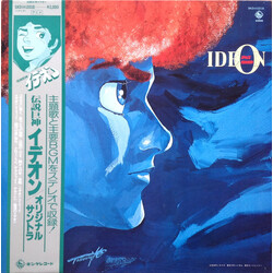 Kouichi Sugiyama Space Runaway Ideon = 伝説巨神イデオン Vinyl LP USED