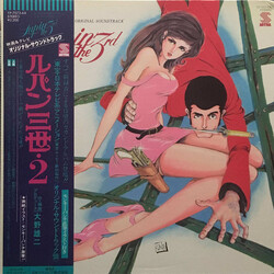 You & The Explosion Band / You & The Explosion Band Lupin The 3rd (Original Soundtrack) = ルパン三世・2 オリジナル・サウンドトラック Vinyl LP USED