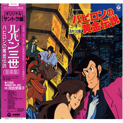 Yuji Ohno ルパン三世 - バビロンの黄金伝説 (音楽集) Vinyl LP USED