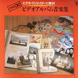 藤沢道雄 / イメージギャング ビデオ・クリエイターに贈る！ これで OK！ ビデオアルバム音楽集 Vinyl LP USED