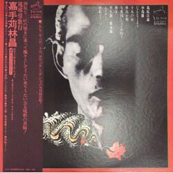嘉手苅林昌 琉球情歌行 Vinyl LP USED