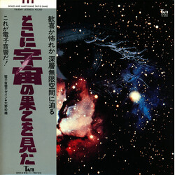 Matsuo Ohno / Matsuo Ohno Space And Maryjuane Trip Is Same = そこに宇宙の果てを見た!? Vinyl LP USED