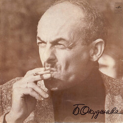 Булат Окуджава Песни (Стихи И Музыка) Vinyl LP USED