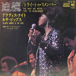 Gladys Knight And The Pips The Way We Were / Try To Remember Vinyl 7" USED