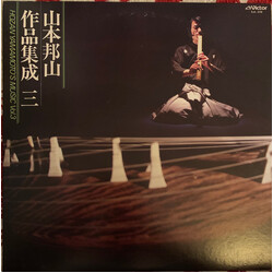 Hozan Yamamoto 山本邦山作品集成 三 = Hozan Yamamoto’s Music Vol.3 Vinyl LP USED