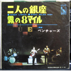 The Ventures 二人の銀座 = Ginza Lights / 霧の8マイル = Eight Miles High Vinyl 7" USED