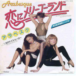 Arabesque In For A Penny, In For A Pound / The Hero Of My Life = 恋にメリーゴーランド  / 私のナイス・ヒーロー Vinyl 7" USED