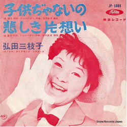 Mieko Hirota PbjDn USED VINYL 7INCH SINGLE