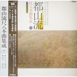 Various 都山流 尺八本曲集成 ⑦ Vinyl LP USED