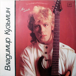 Владимир Кузьмин / Владимир Кузьмин Моя Любовь = My Love Vinyl LP USED