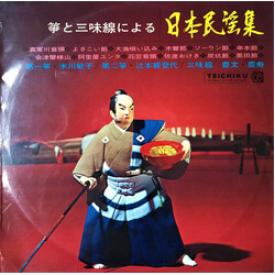 Toshiko Yonekawa / Chikatoyo Tsujimoto / Toyofumi / Toyohisa / Teichiku Recording Orchestra 箏と三味線による「日本民謡集」/  "Japanese Folk Song Collection" By Koto 
