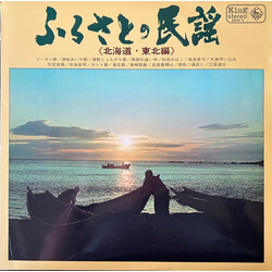Various ふるさとの民謡 (北海道・東北編) Vinyl LP USED
