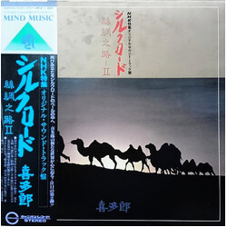 Kitaro Silk Road II Vinyl LP USED