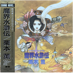 Goro Ohmi Sound Novel 魔界水滸伝 / 栗本 薫 Vinyl LP USED