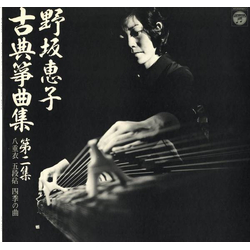 Keiko Nosaka 古典箏曲集 第二集 Vinyl LP USED