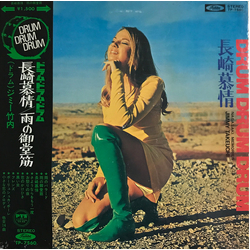 Jimmy Takeuchi 長崎慕情 = Nagasaki Memories Vinyl LP USED