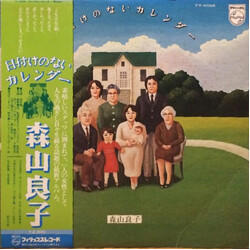 Ryoko Moriyama 日付のないカレンダー Vinyl LP USED