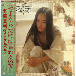 Mayumi Itsuwa My Songs / さよならだけは言わないで Vinyl LP USED