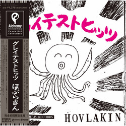 Hoburakin グレイテストヒッツ Vinyl LP USED