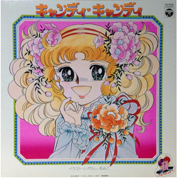 Mitsuko Horie / こおろぎ'73 キャンディ♥キャンディ Vinyl LP USED