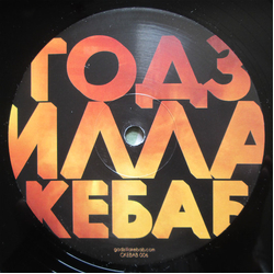 Various Midnight Caravan EP Vinyl 12" USED