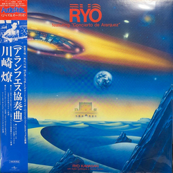 Ryo Kawasaki Featuring "Concierto De Aranjuez" Vinyl LP USED