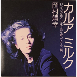 Yasuyuki Okamura カルアミルク Vinyl 7" USED
