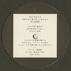 Hoshina Anniversary Sagano / Haru Wa Akebono Vinyl 12" USED