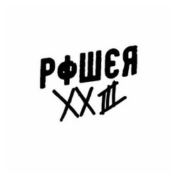Unknown Artist Power XXIII Vinyl 12" USED
