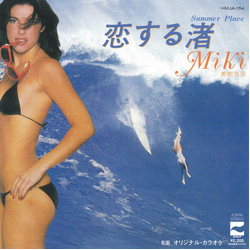 美樹克彦 恋する渚 = Summer Place Vinyl 7" USED
