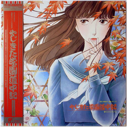 Various やじきた学園道中記 Vinyl LP USED