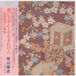 Harue Momoyama 遊びをせんとや生まれけん～「梁塵秘抄」の世界 Vinyl LP USED