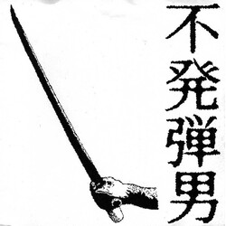 Dudman Fu Hatsu Dann Otoko USED VINYL 7INCH