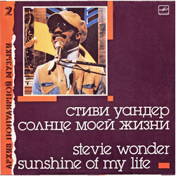 Stevie Wonder Sunshine Of My Life Vinyl LP USED