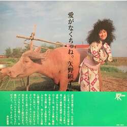 Akiko Yano / Akiko Yano 愛がなくちゃね。 Vinyl LP USED