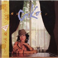 Kumiko Nishiguchi 愛はロングラン Vinyl LP USED