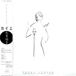 Taeko Ohnuki カイエ - Bande Originale De "カイエ" Sortie Du 5 Juin 1984 Vinyl LP USED