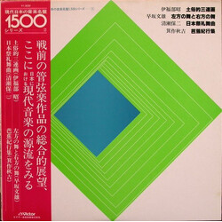 Akira Ifukube / Fumio Hayasaka / Yasuji Kiyose / Shukichi Mitsukuri 土俗的三連画 / 左方の舞と右方の舞 / 日本祭礼舞曲 / 芭蕉紀行集 Vinyl LP USED