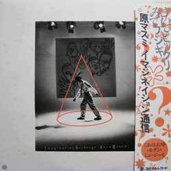 Masumi Hara イマジネーション通信 = Imagination Exchange Vinyl LP USED
