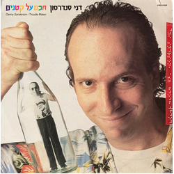 Danny Sanderson חכם על קטנים = Trouble Maker Vinyl LP USED