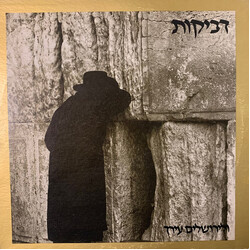 D'veykus D'veykus 3 - ולירושלים עירך Vinyl LP USED