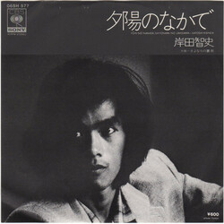 Satoshi Kishida }njKg = Yuhi No Nakade USED VINYL 7INCH 45 RPM SINGLE