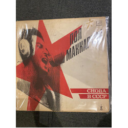 Paul McCartney Choba B CCCP Vinyl LP USED
