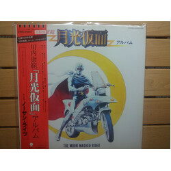 ノーザン・ライツ 川内康範／月光仮面アルバム = The Moon Masked Rider Vinyl LP USED