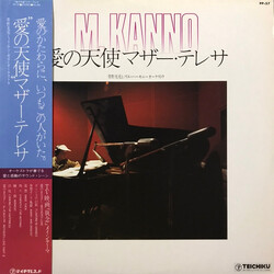 Mitsuaki Kanno / ノイエ・ハーモニー・オーケストラ "愛の天使" マザー•テレサ Vinyl LP USED