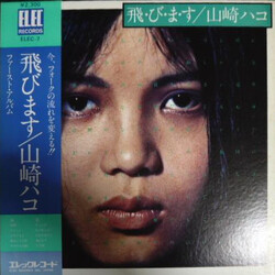 Hako Yamasaki 飛・び・ま・す Vinyl LP USED