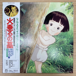 Michio Mamiya 火垂るの墓 サウンドトラック集 (Hotaru No Haka Soundtrack Collection) - Grave Of The Fireflies Soundtrack Collection Vinyl LP USED