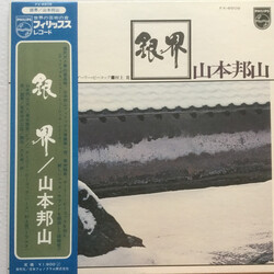 Hozan Yamamoto 銀界 = Silver World Vinyl LP USED