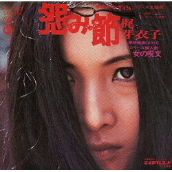 Meiko Kaji (À USED VINYL 7INCH 45 RPM SINGLE