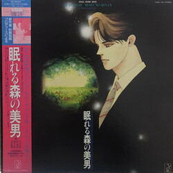 Various 眠れる森の美男 Vinyl LP USED